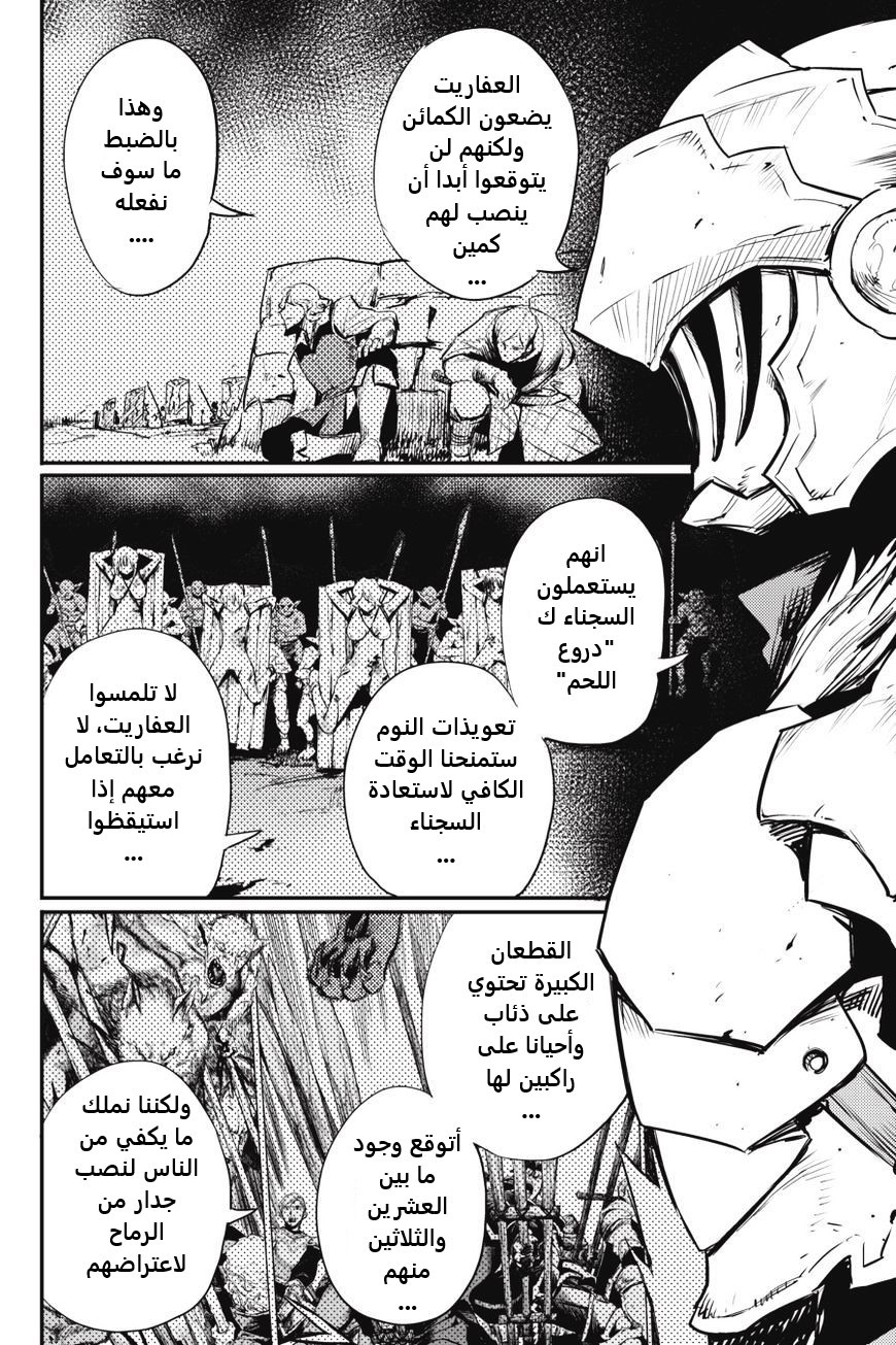 Read goblin slayer AR Manga Online