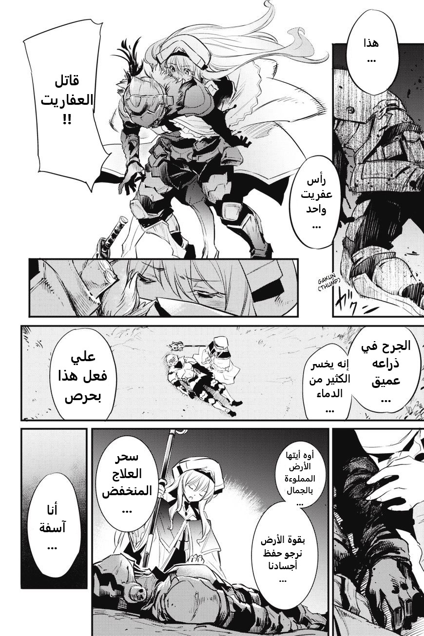 Read goblin slayer AR Manga Online