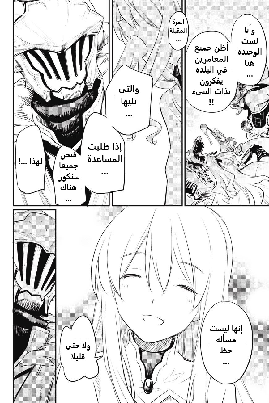 Read goblin slayer AR Manga Online