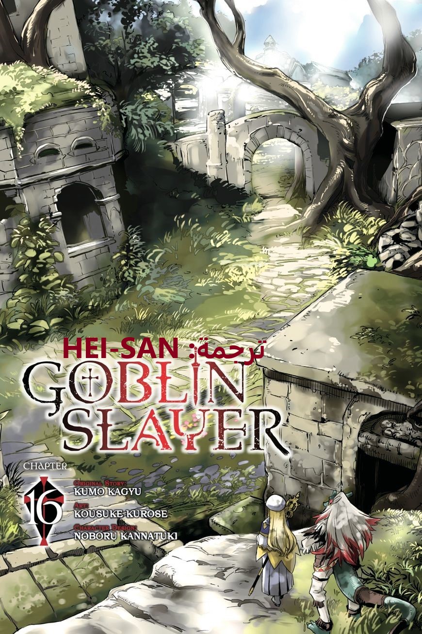 Read goblin slayer AR Manga Online