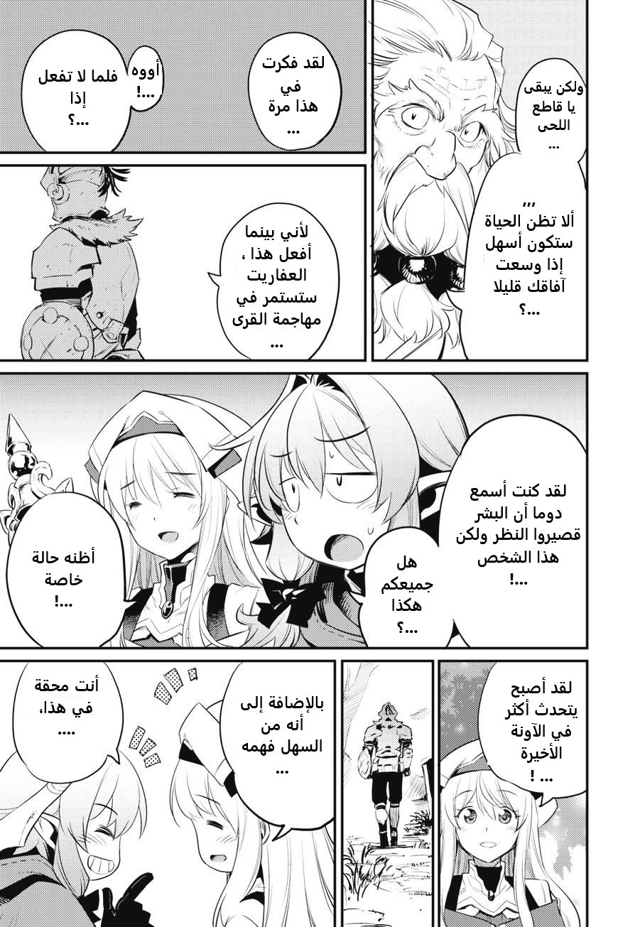 Read goblin slayer AR Manga Online