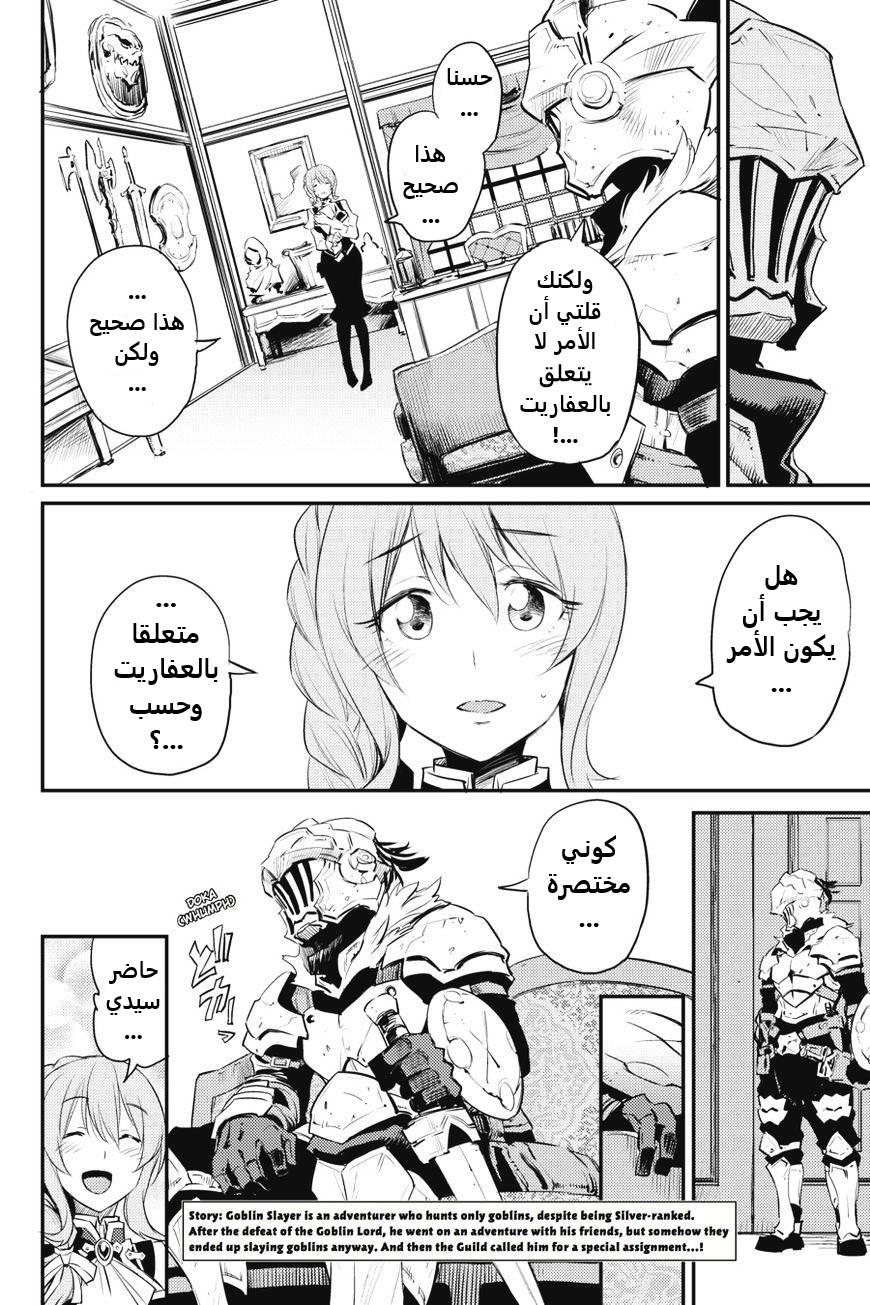 Read goblin slayer AR Manga Online