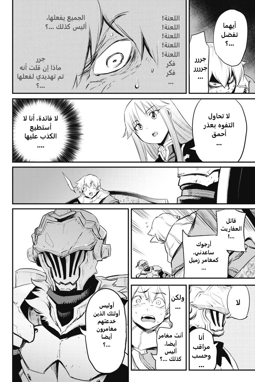 Read goblin slayer AR Manga Online