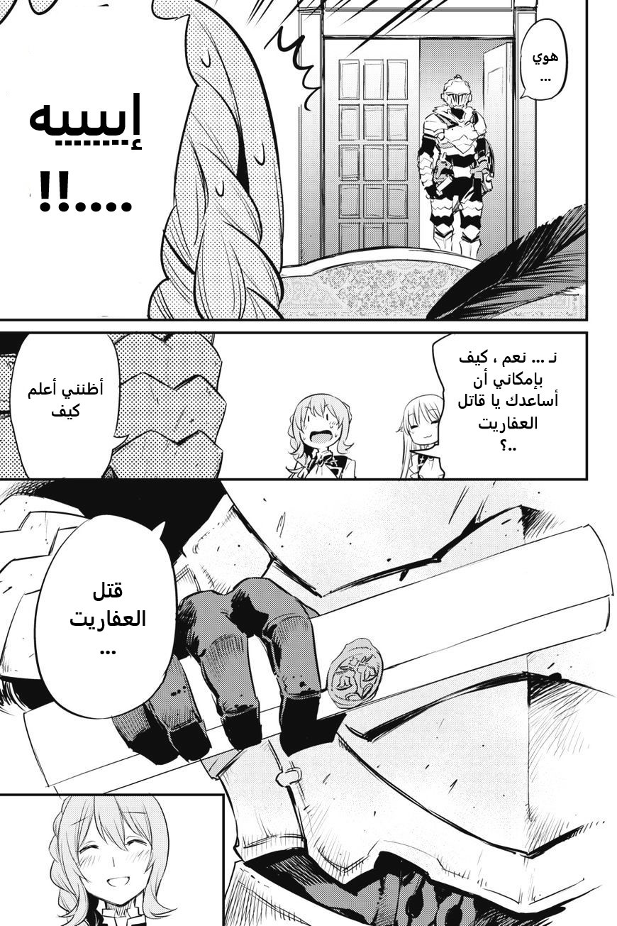 Read goblin slayer AR Manga Online