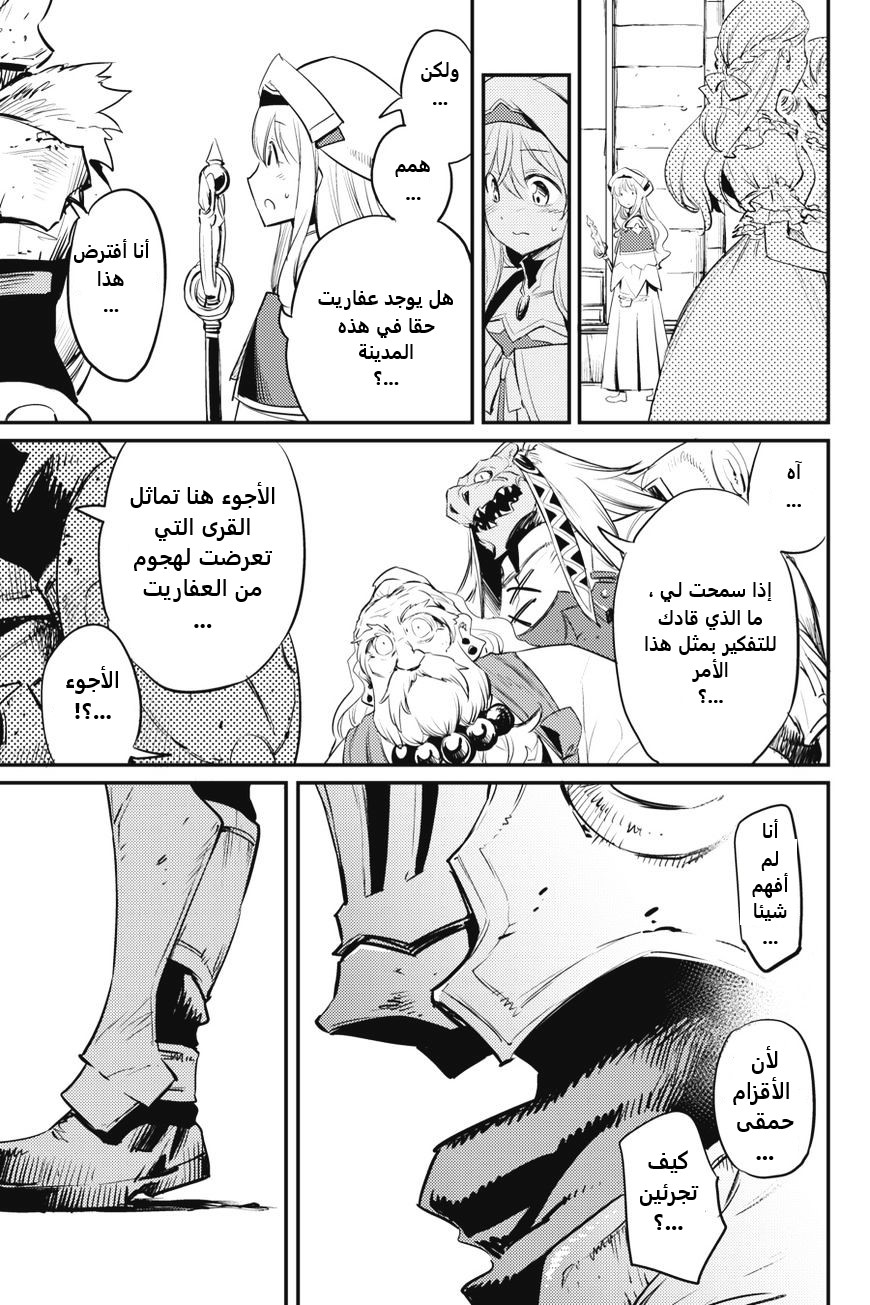 Read goblin slayer AR Manga Online