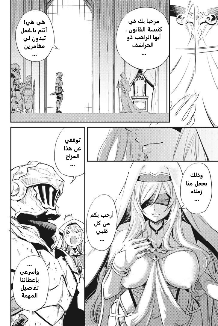 Read goblin slayer AR Manga Online