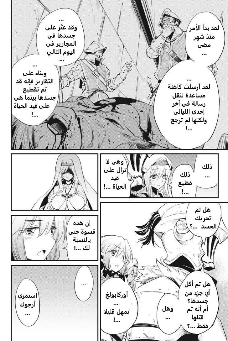 Read goblin slayer AR Manga Online