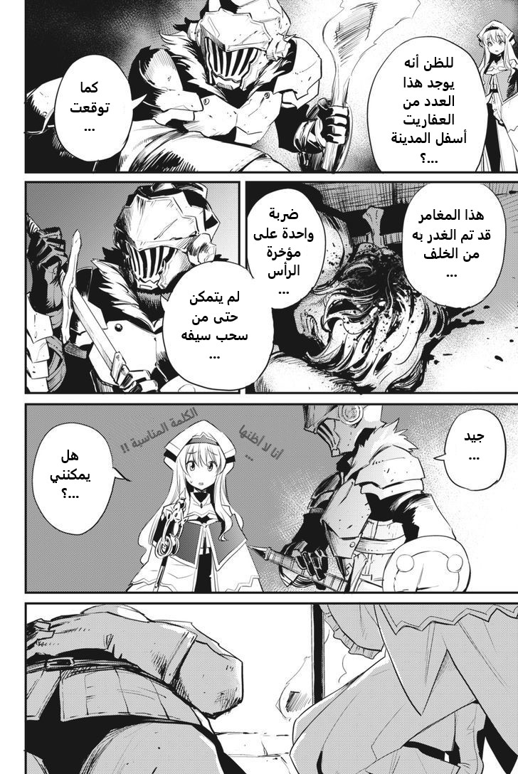 Read goblin slayer AR Manga Online