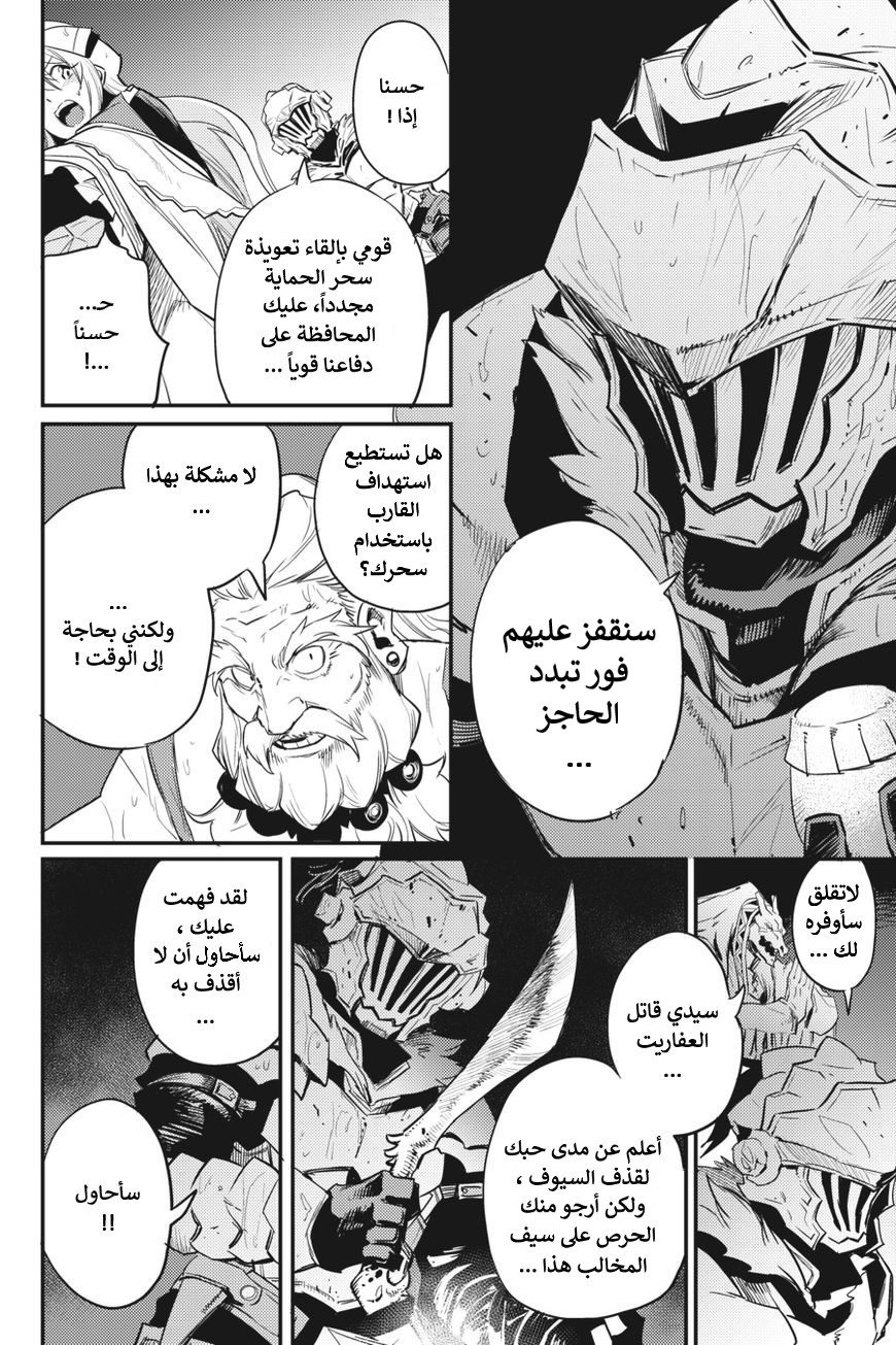 Read goblin slayer AR Manga Online