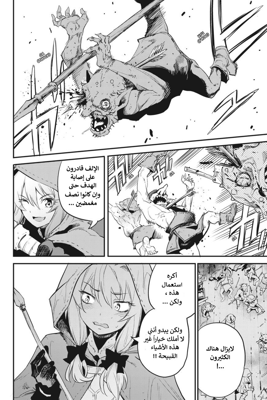 Read goblin slayer AR Manga Online