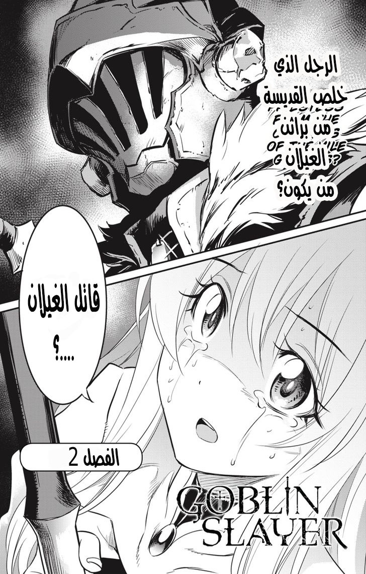 Read goblin slayer AR Manga Online