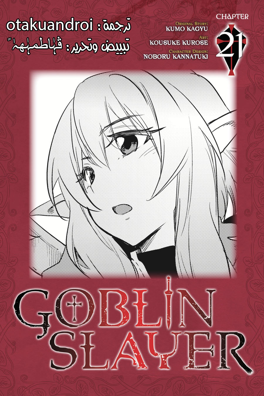 Read goblin slayer AR Manga Online