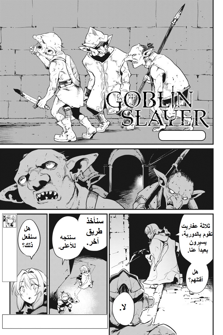 Read goblin slayer AR Manga Online