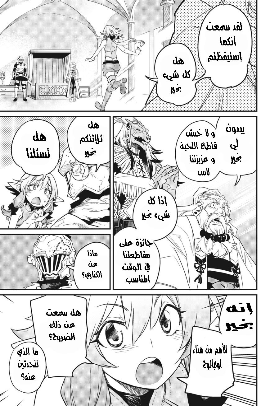 Read goblin slayer AR Manga Online