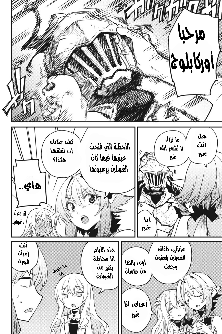 Read goblin slayer AR Manga Online