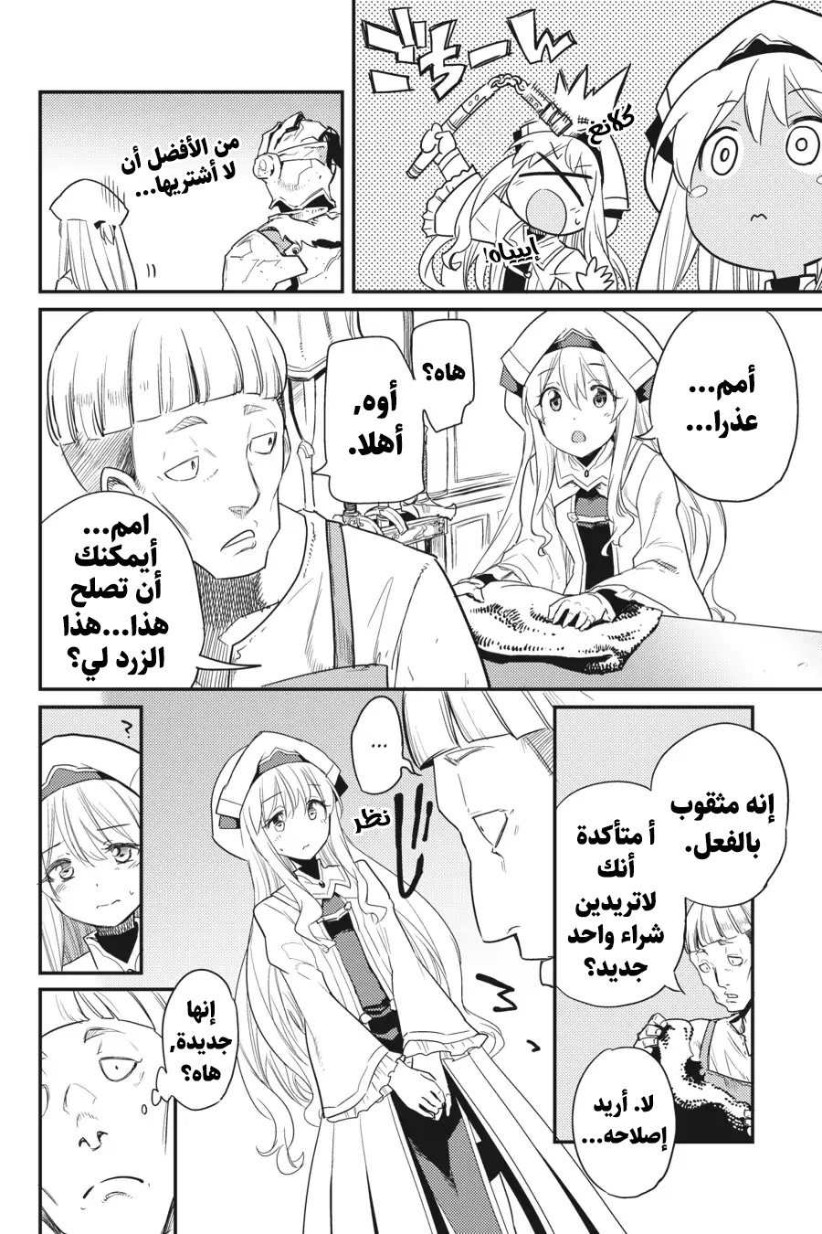 Read goblin slayer AR Manga Online