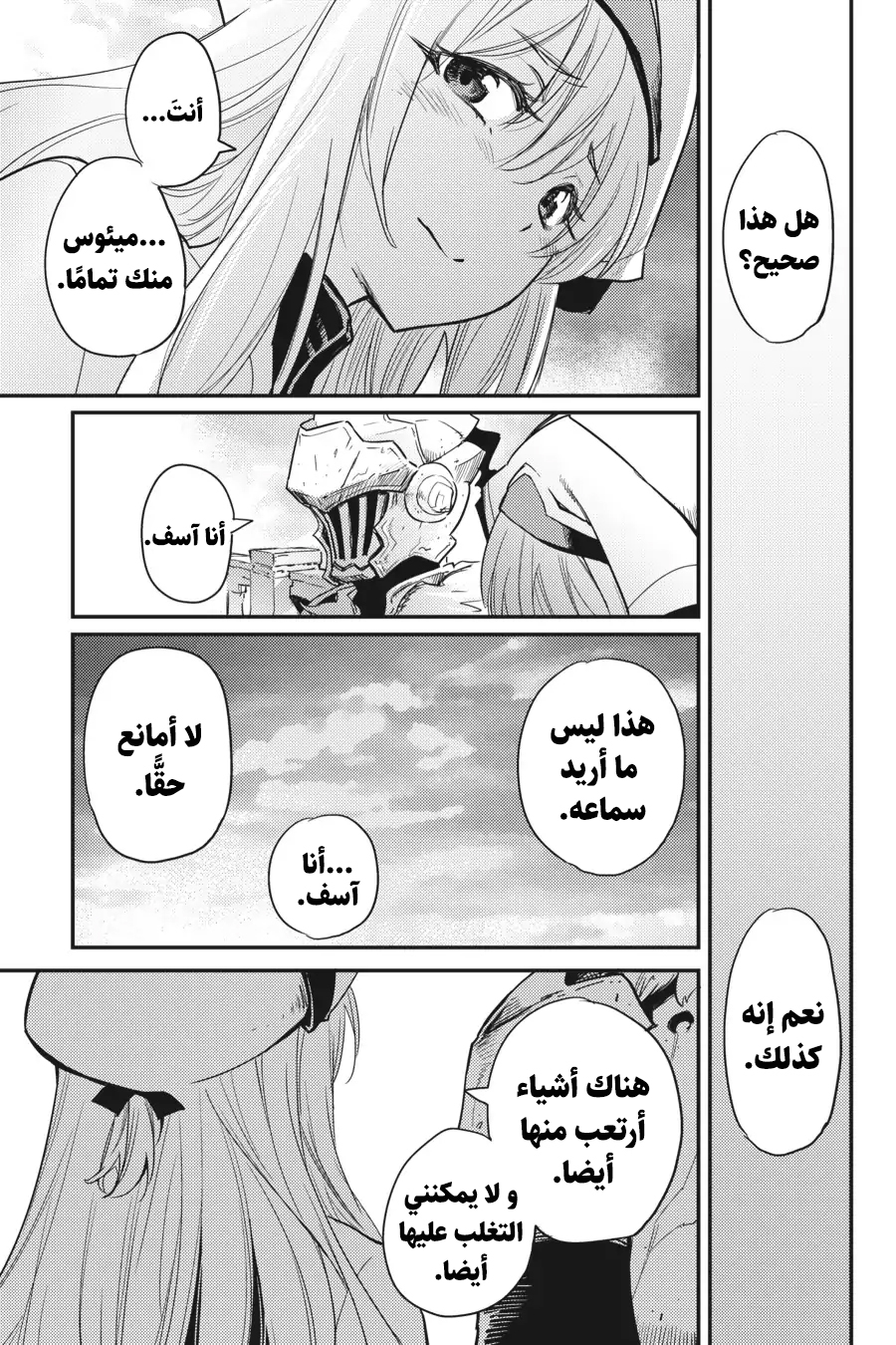 Read goblin slayer AR Manga Online