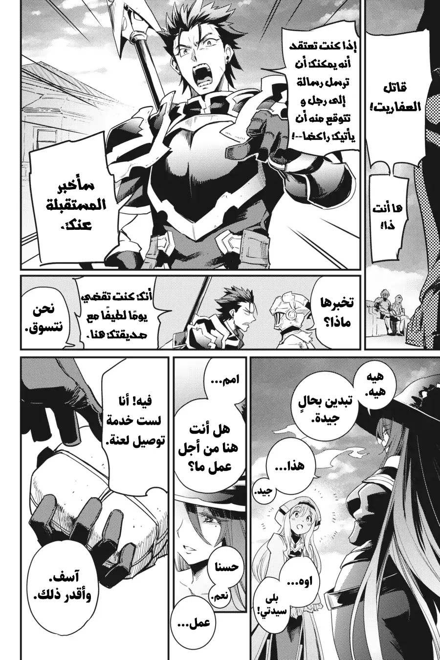 Read goblin slayer AR Manga Online