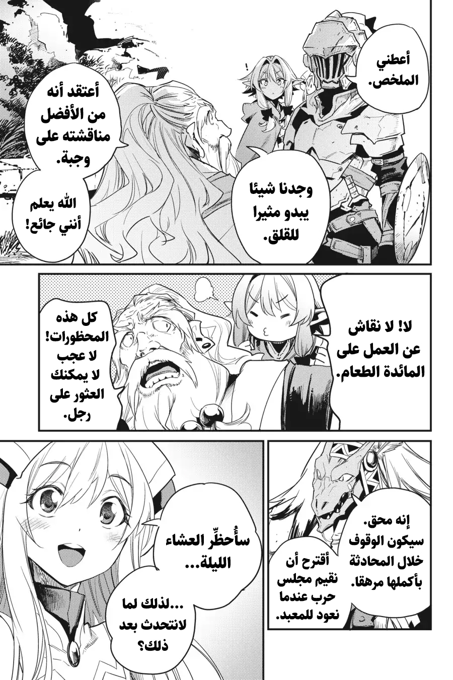 Read goblin slayer AR Manga Online