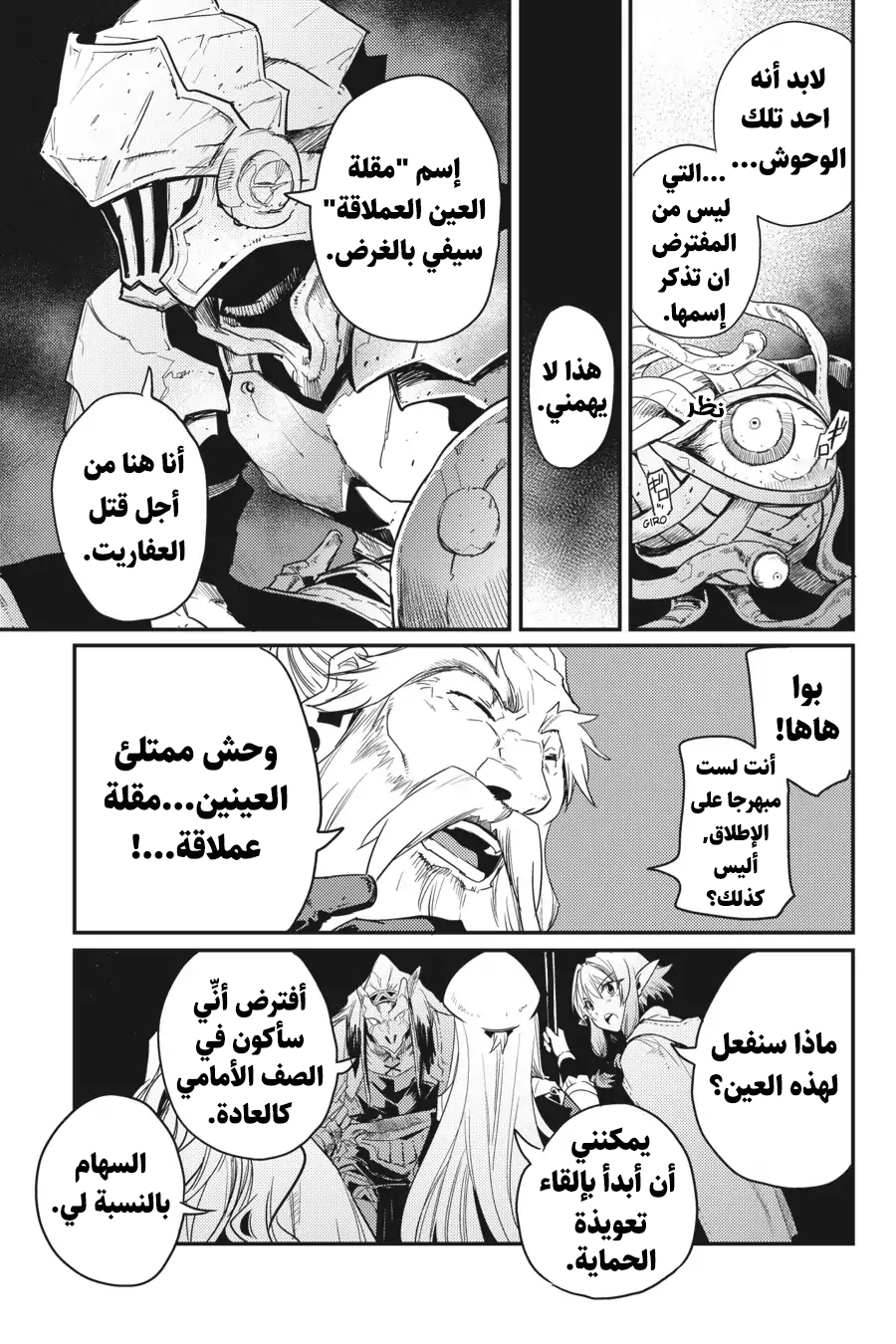 Read goblin slayer AR Manga Online