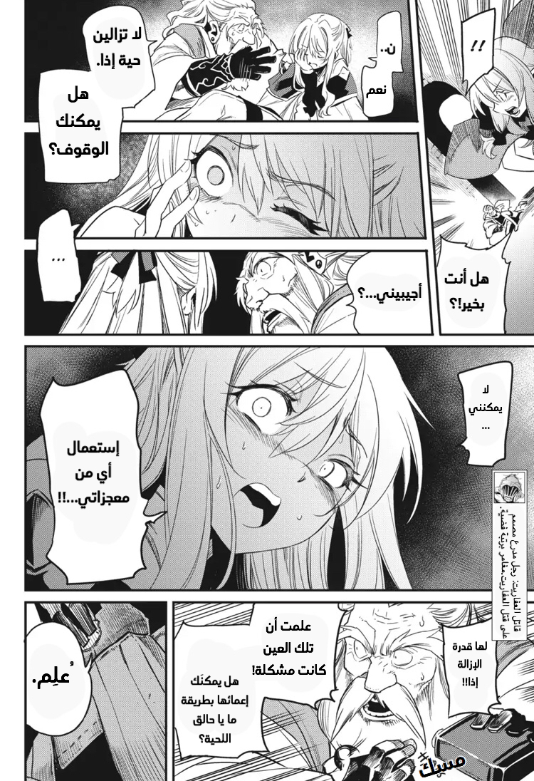 Read goblin slayer AR Manga Online