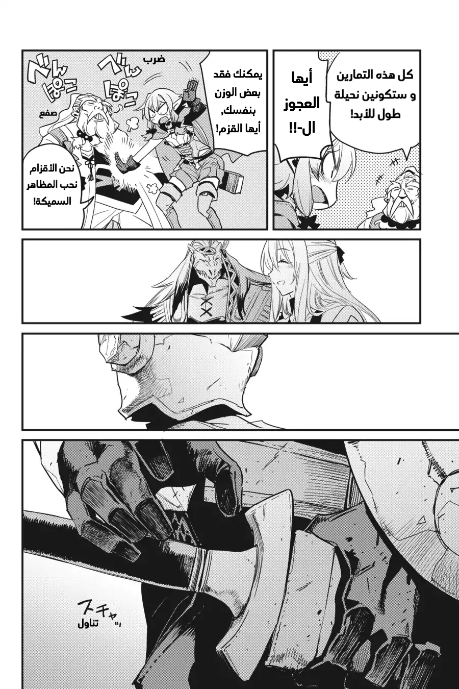 Read goblin slayer AR Manga Online