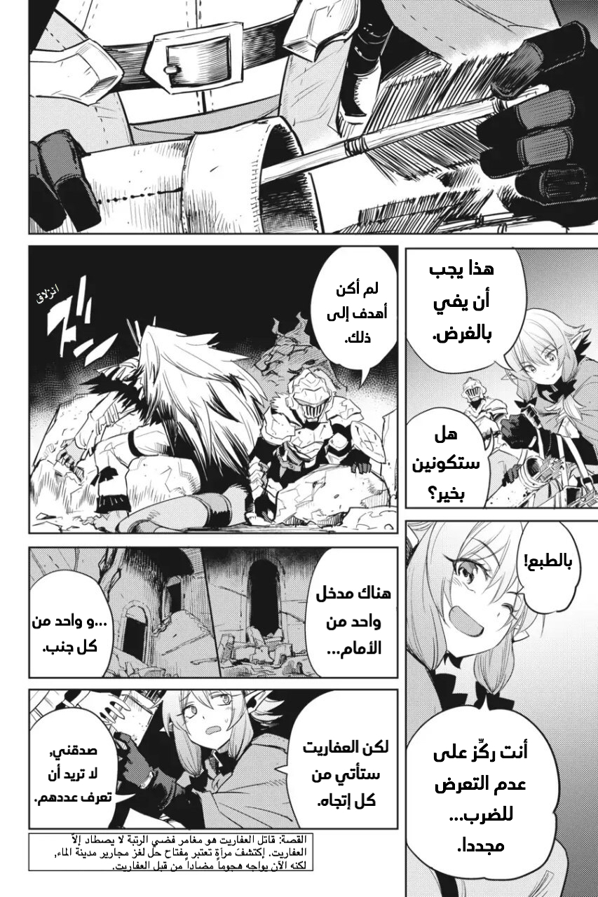 Read goblin slayer AR Manga Online
