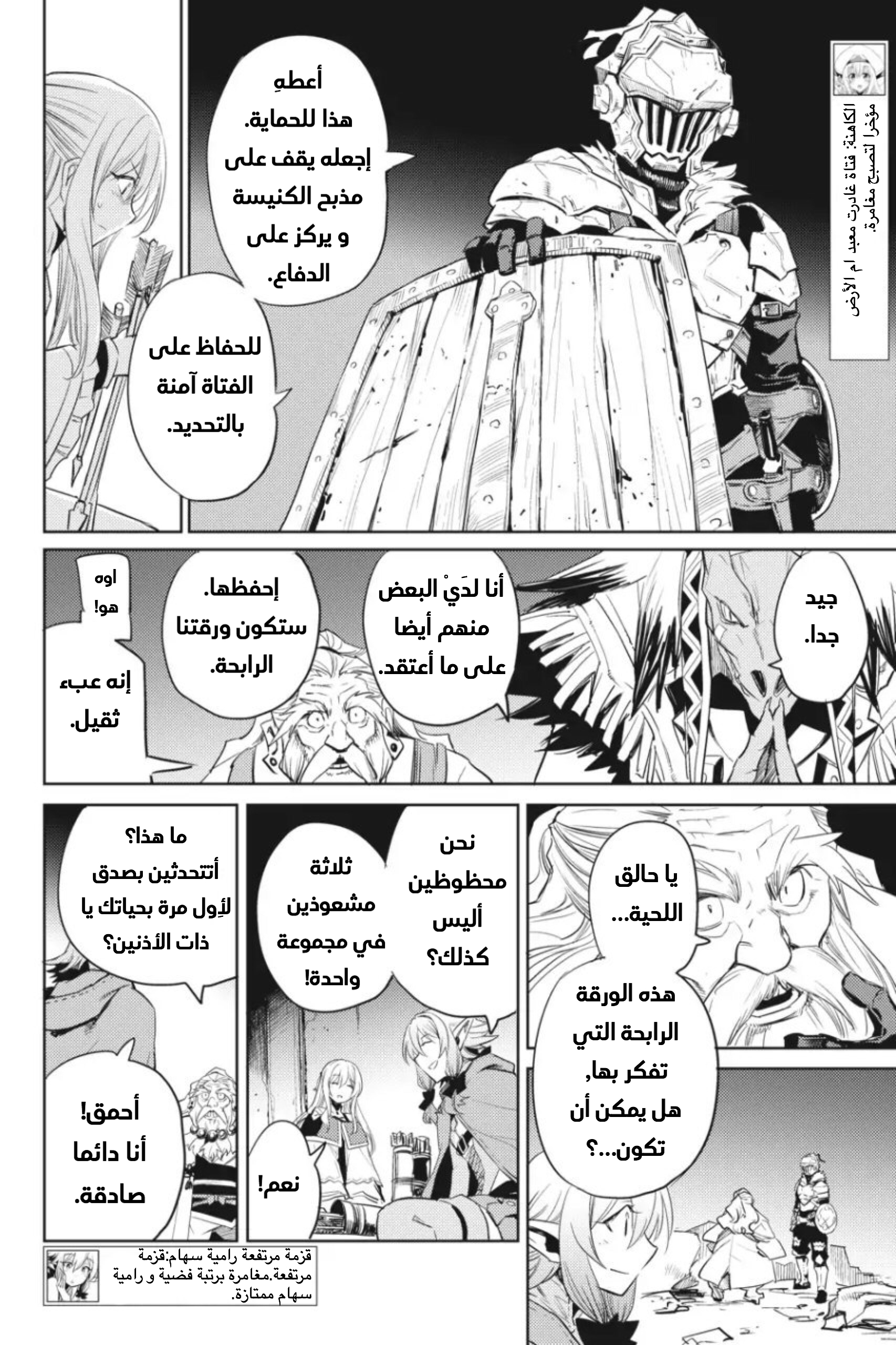 Read goblin slayer AR Manga Online