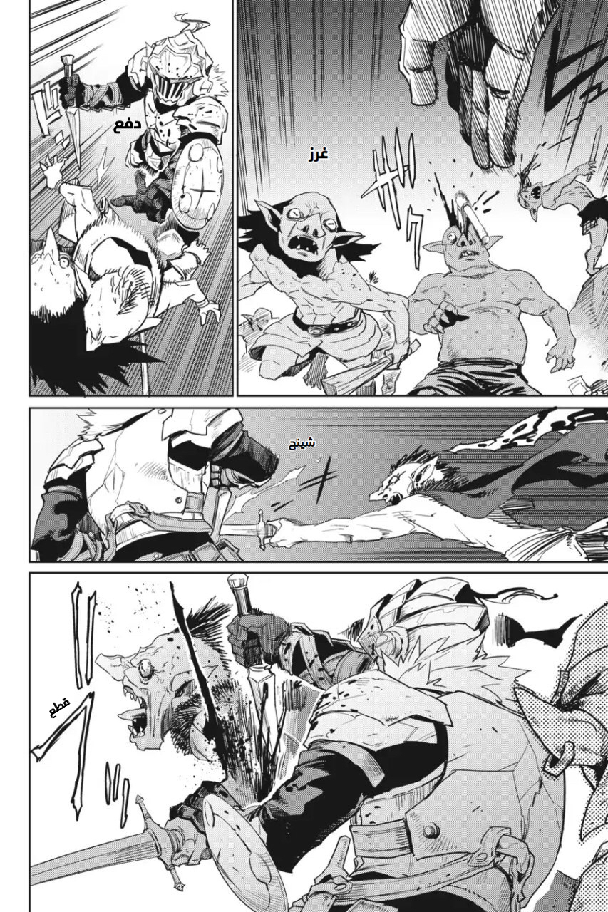 Read goblin slayer AR Manga Online