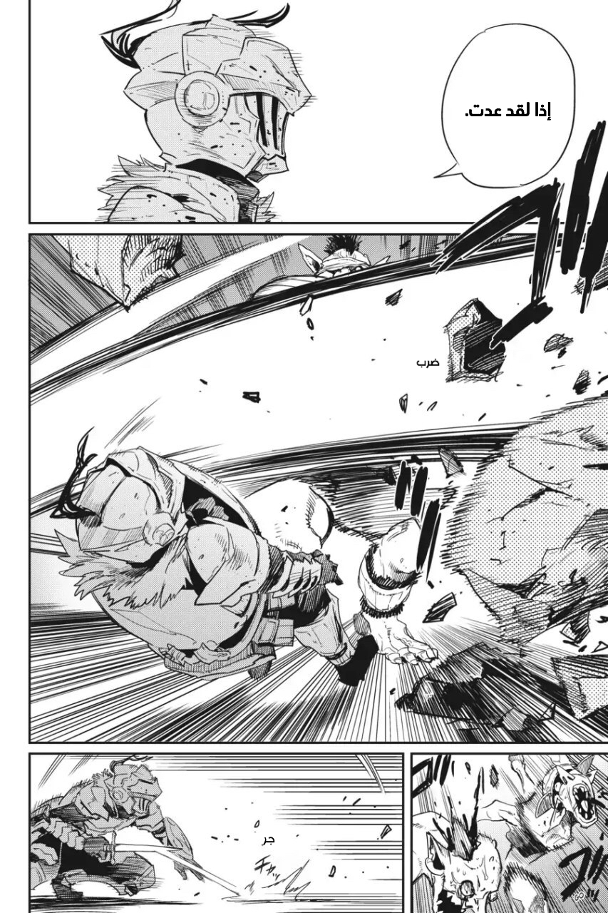 Read goblin slayer AR Manga Online