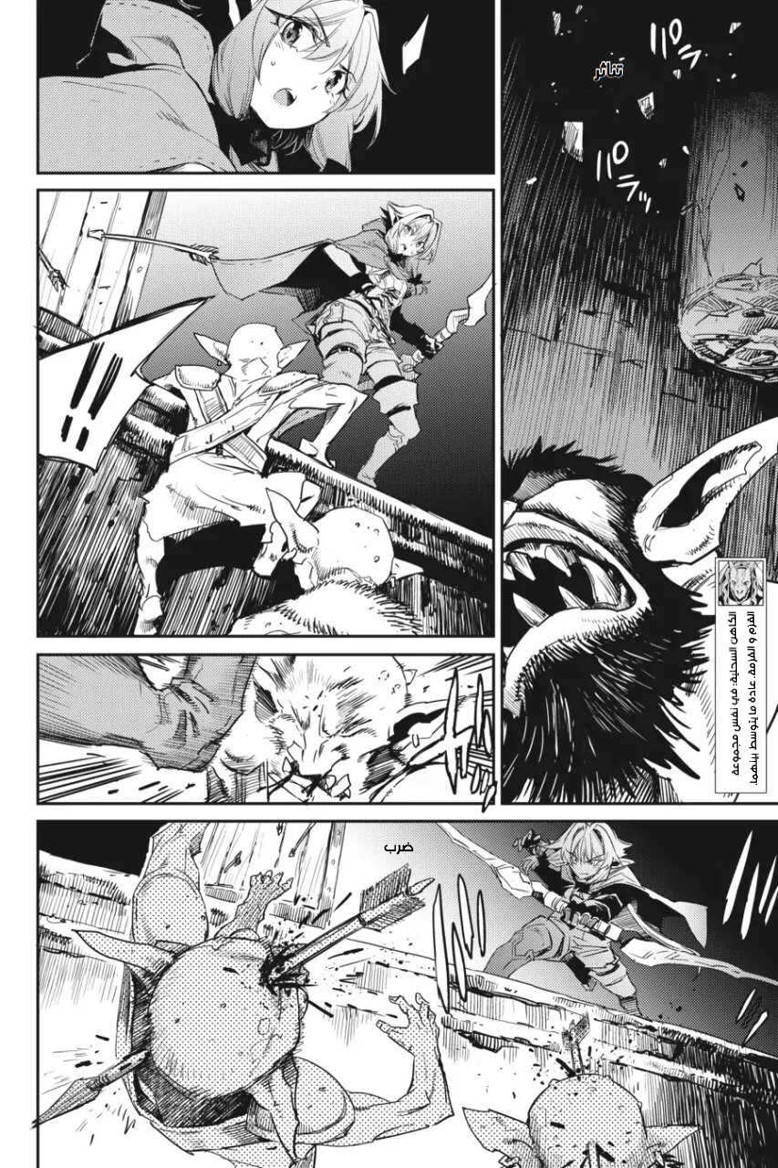 Read goblin slayer AR Manga Online