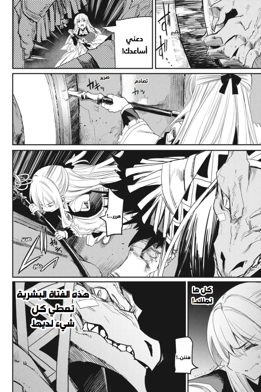 Read goblin slayer AR Manga Online