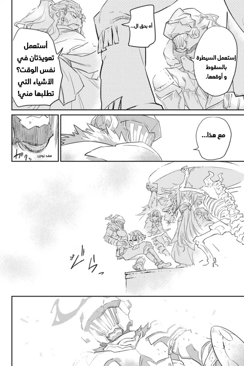 Read goblin slayer AR Manga Online