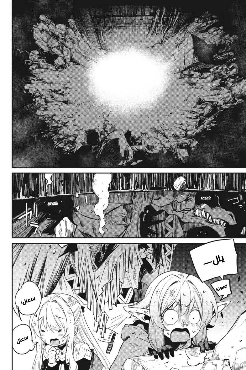 Read goblin slayer AR Manga Online