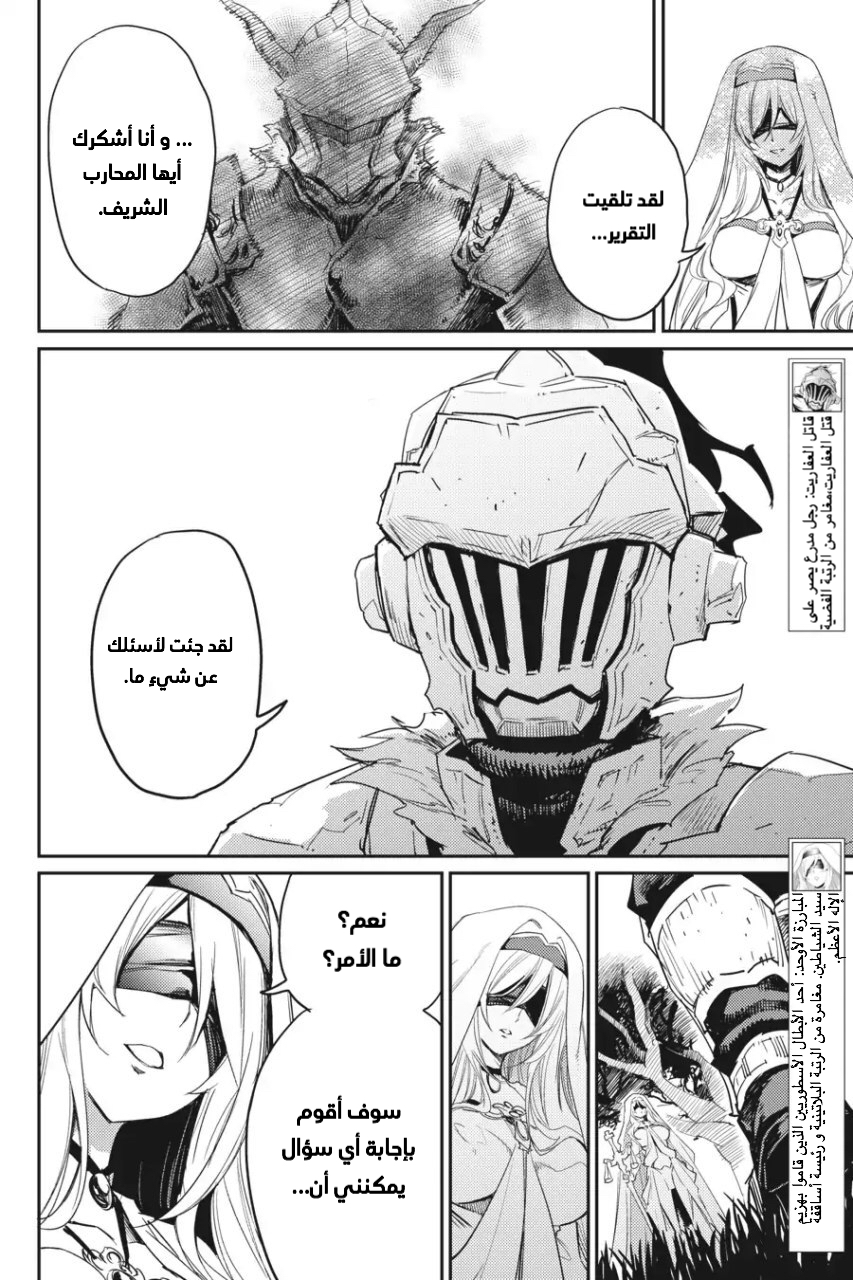 Read goblin slayer AR Manga Online