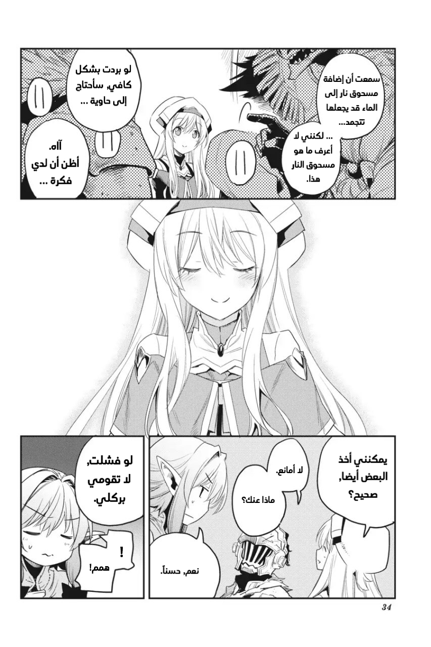 Read goblin slayer AR Manga Online