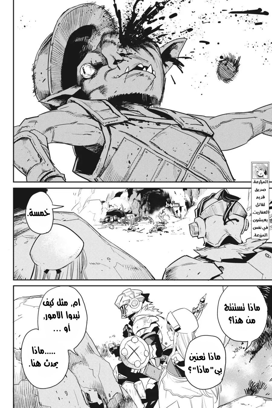 Read goblin slayer AR Manga Online