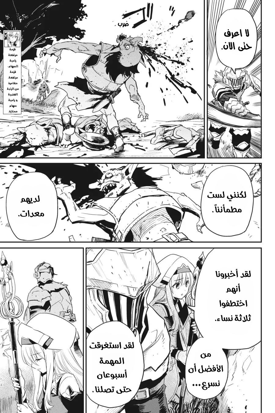 Read goblin slayer AR Manga Online