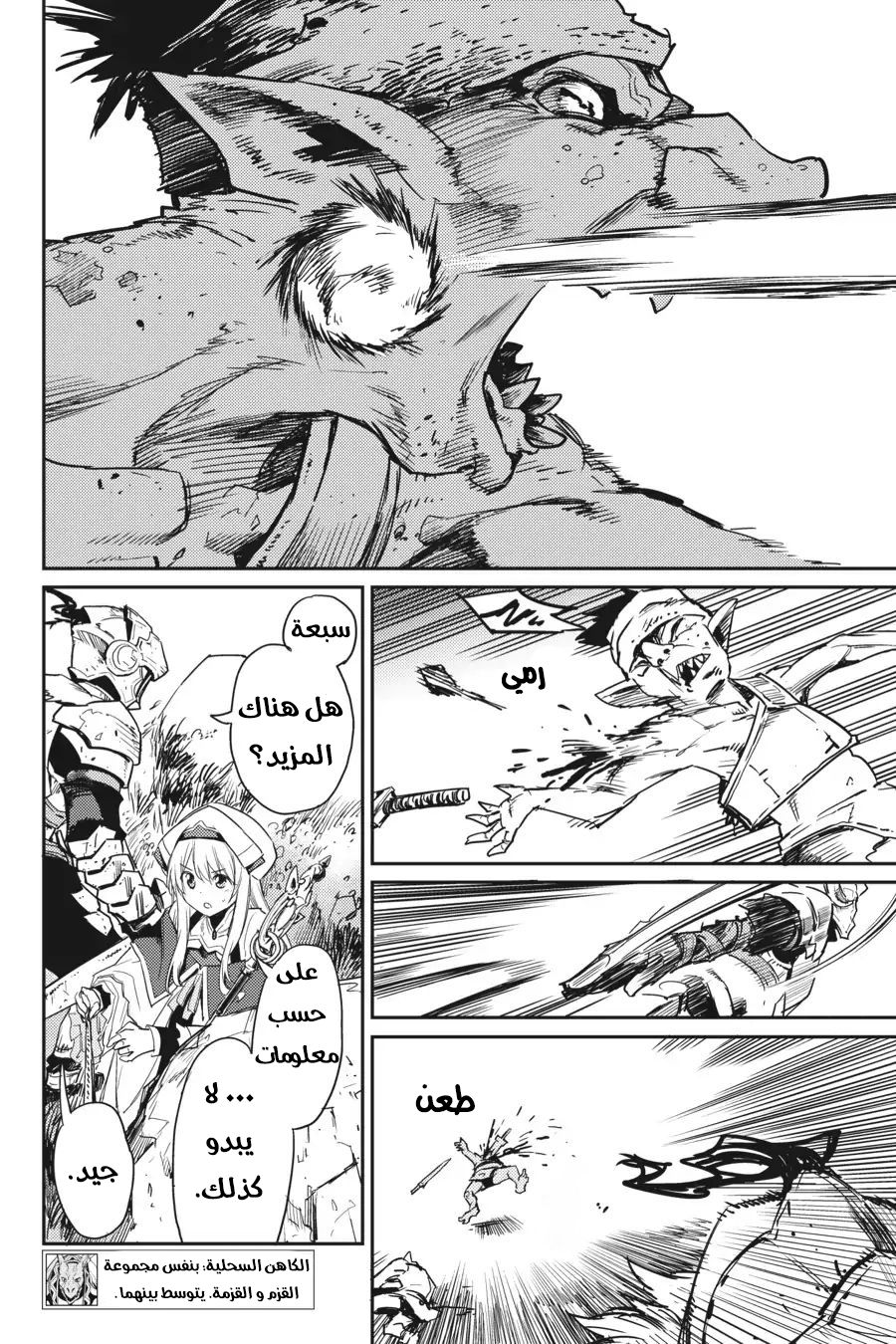 Read goblin slayer AR Manga Online