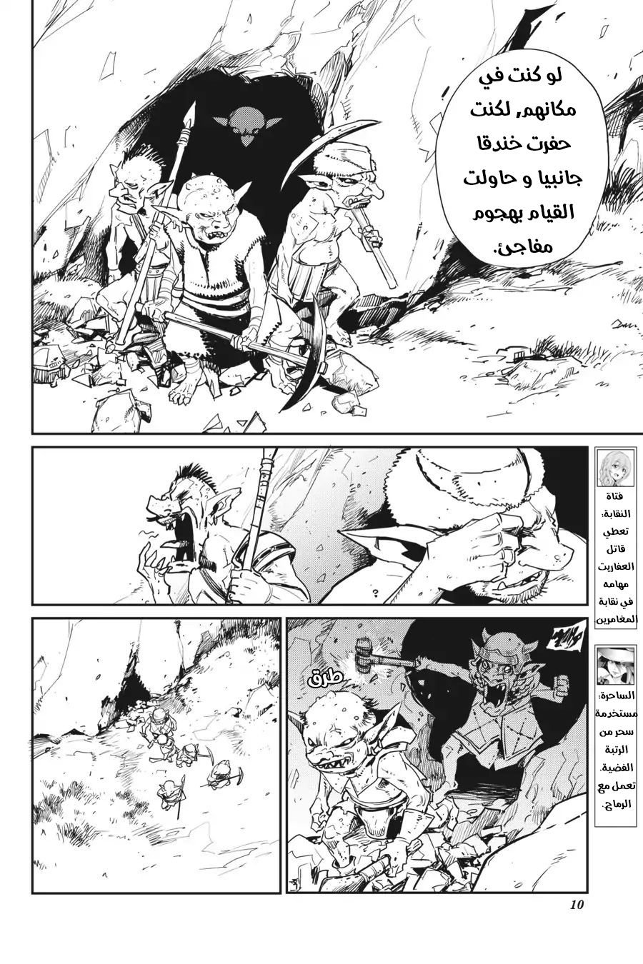Read goblin slayer AR Manga Online