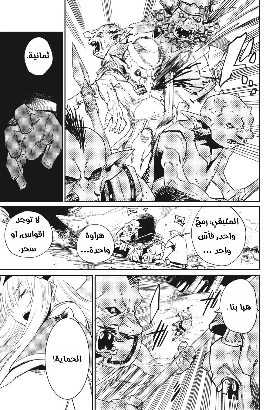 Read goblin slayer AR Manga Online