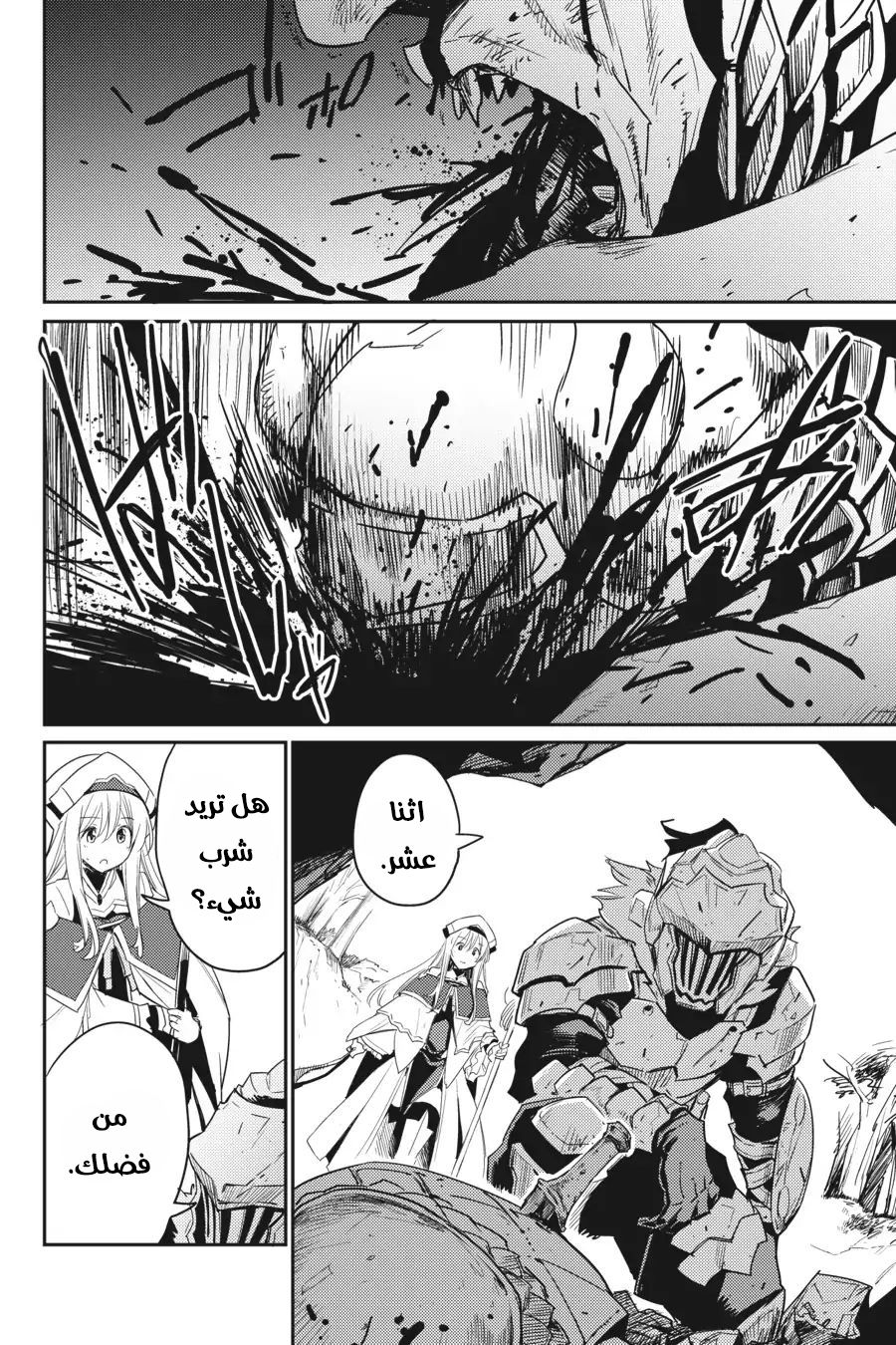 Read goblin slayer AR Manga Online
