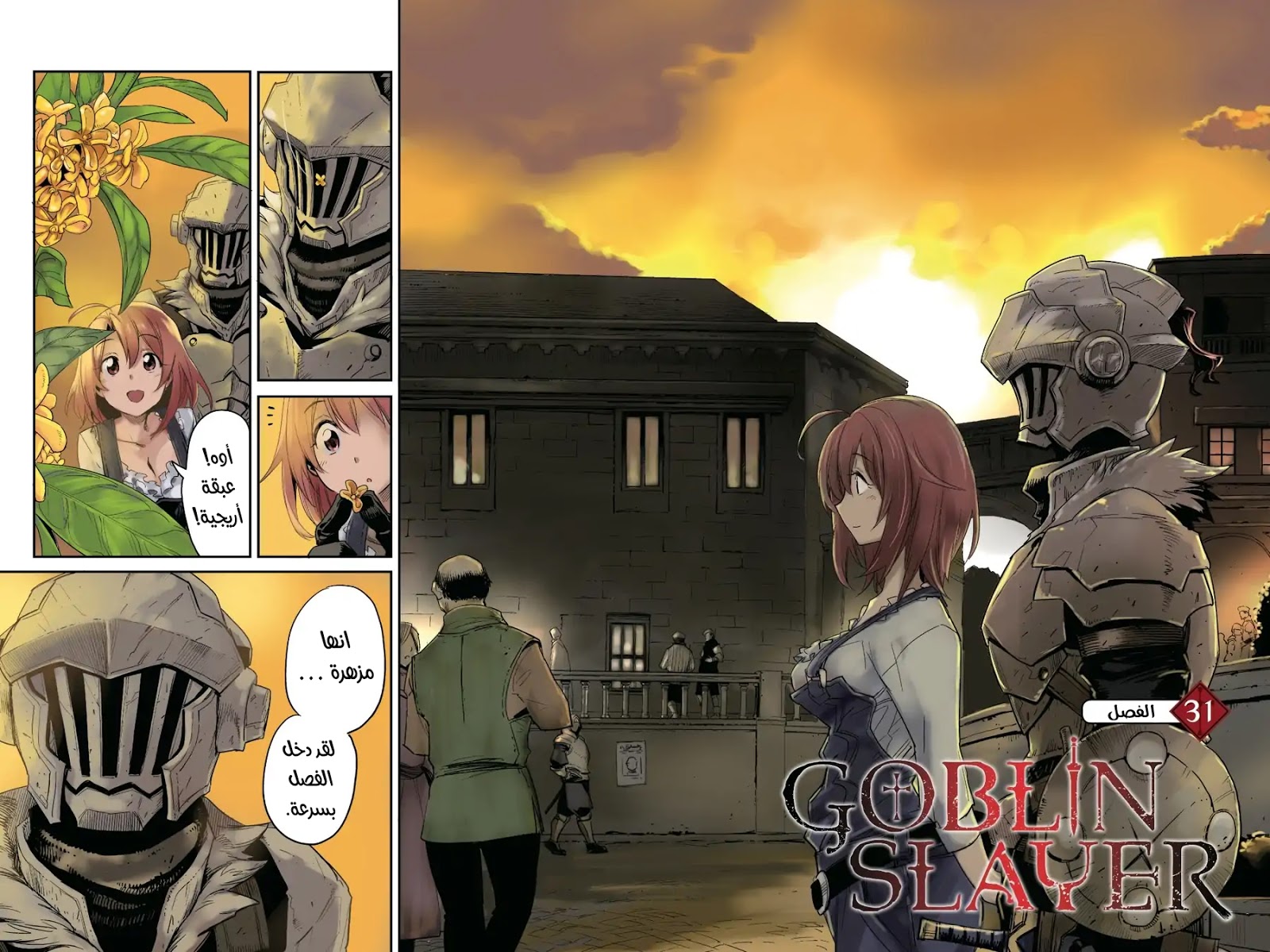 Read goblin slayer AR Manga Online