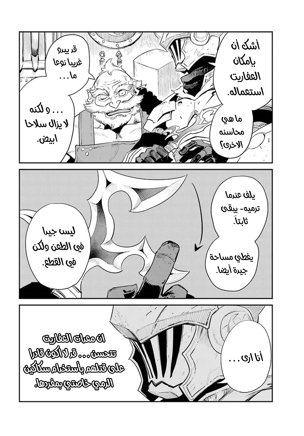Read goblin slayer AR Manga Online
