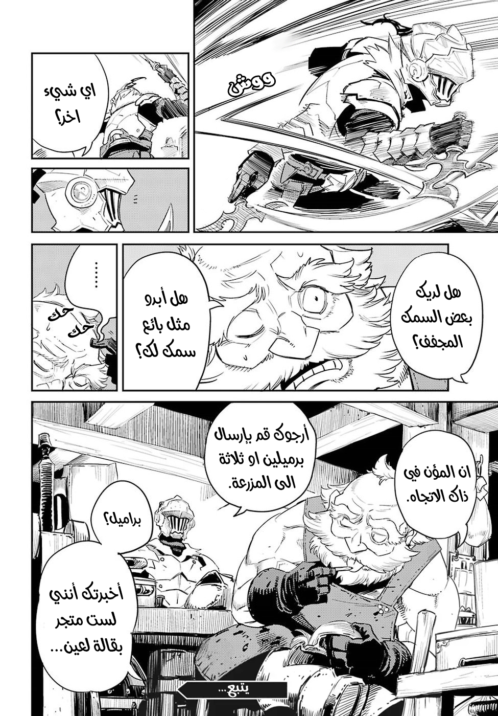 Read goblin slayer AR Manga Online