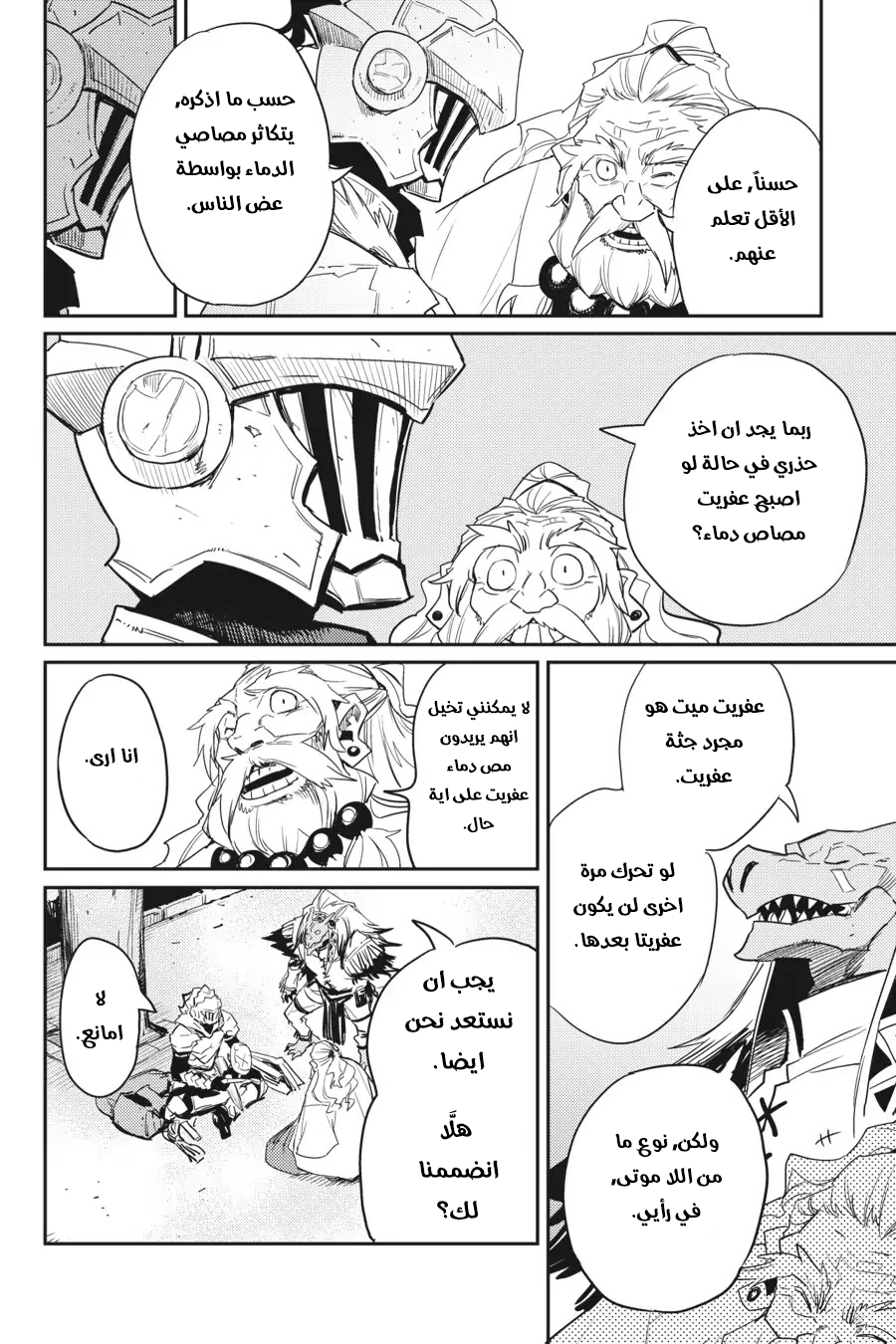Read goblin slayer AR Manga Online