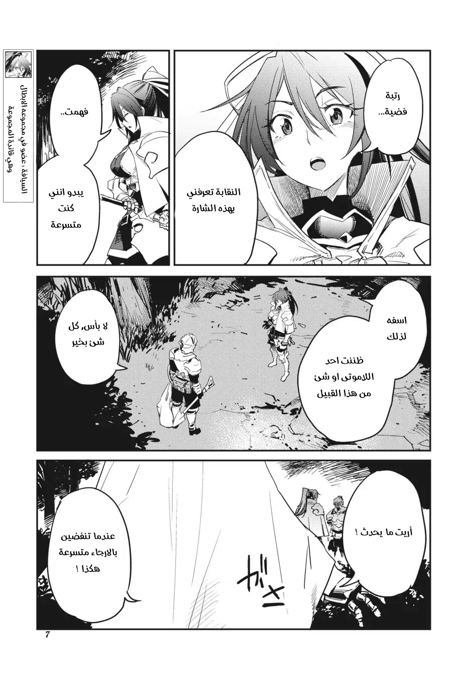 Read goblin slayer AR Manga Online