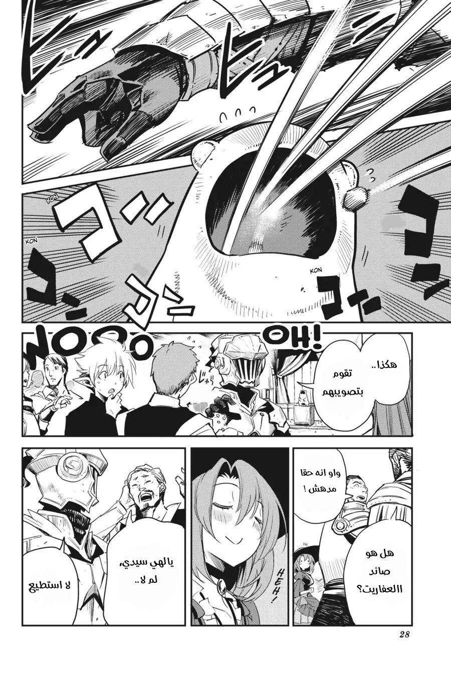 Read goblin slayer AR Manga Online