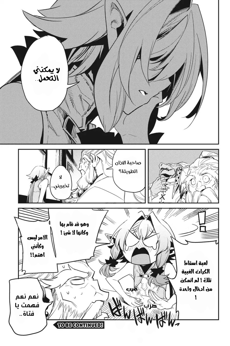 Read goblin slayer AR Manga Online