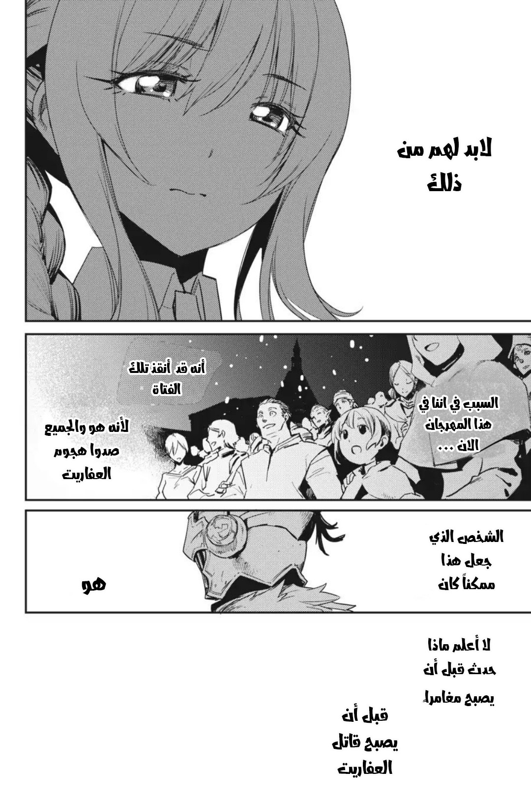 Read goblin slayer AR Manga Online